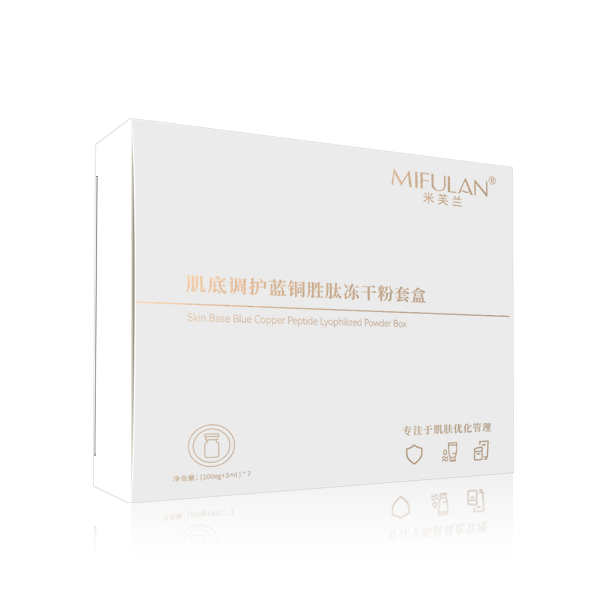 肌底调护蓝铜胜肽冻干粉套盒